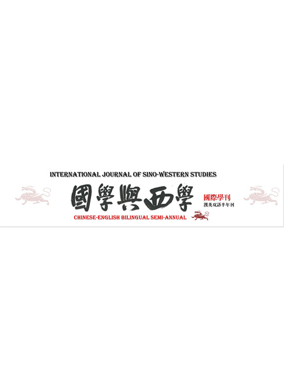 International Journal Of Sino-western Studies