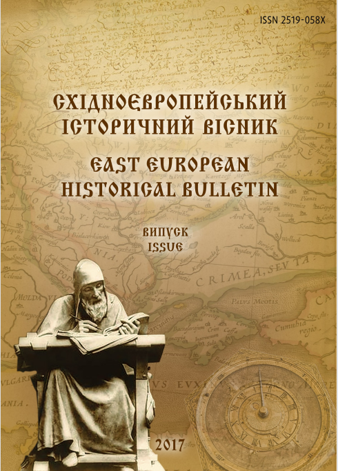 Skhidnoievropeiskyi Istorychnyi Visnyk-east European Historical Bulletin