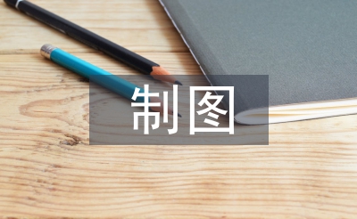 制圖實訓總結(jié)