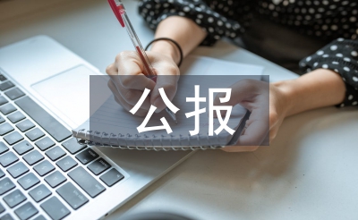 十六屆三中全會(huì)公報(bào)