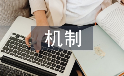 零售企業(yè)軟實(shí)力的形成機(jī)制探索