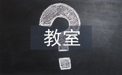 教室崗位實(shí)習(xí)工作總結(jié)