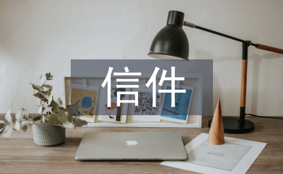 信件結(jié)束語(yǔ)