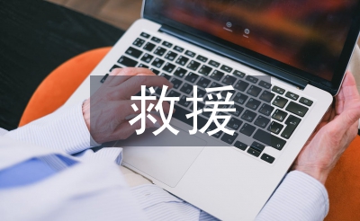 危險(xiǎn)救援中隊(duì)工作計(jì)劃