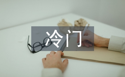 冷門心理學效應(yīng)