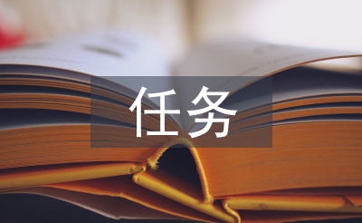 任務(wù)驅(qū)動式教學(xué)論文