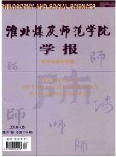 淮北煤炭師范學(xué)院學(xué)報