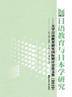 日語教育與日本學研究