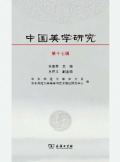 中國美學(xué)研究雜志