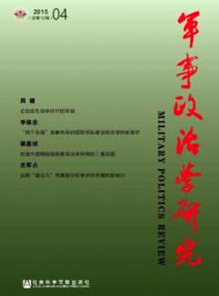 軍事政治學(xué)研究