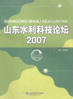 山東水利科技論壇