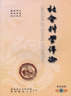 社會(huì)科學(xué)評(píng)論