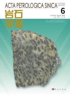 巖石學(xué)報(bào)雜志