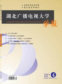 湖北廣播電視大學(xué)學(xué)報(bào)雜志