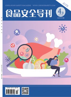 食品安全導(dǎo)刊雜志