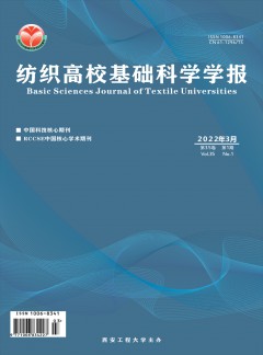 紡織高?；A(chǔ)科學(xué)學(xué)報(bào)雜志