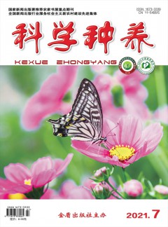 科學種養(yǎng)雜志