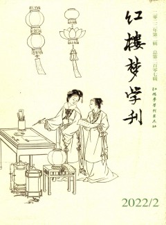 紅樓夢(mèng)學(xué)刊