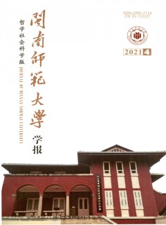 閩南師范大學(xué)學(xué)報·哲學(xué)社會科學(xué)版