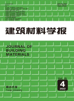 建筑材料學(xué)報(bào)雜志