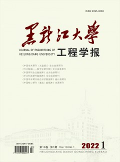 黑龍江大學工程學報