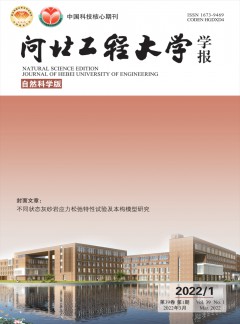 河北工程大學(xué)學(xué)報·自然科學(xué)版雜志