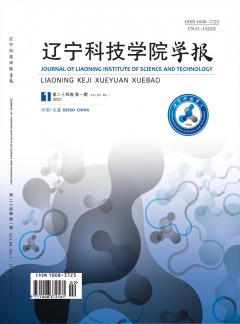 遼寧科技學(xué)院學(xué)報(bào)