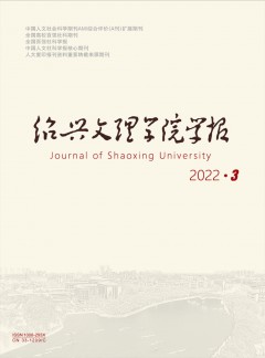 紹興文理學(xué)院學(xué)報·人文社會科學(xué)雜志