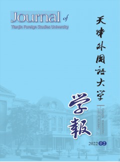 天津外國語大學(xué)學(xué)報(bào)雜志