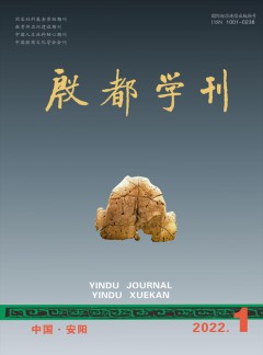 殷都學(xué)刊