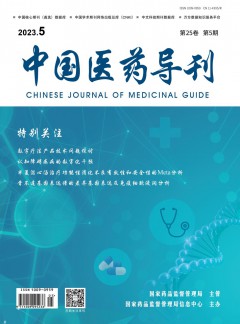 中國(guó)醫(yī)藥導(dǎo)刊雜志