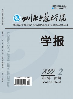 四川職業(yè)技術(shù)學(xué)院學(xué)報(bào)雜志