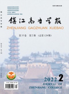 鎮(zhèn)江高專學報雜志