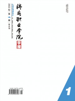 濟南職業(yè)學(xué)院學(xué)報雜志