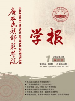 廣西民族師范學(xué)院學(xué)報(bào)雜志