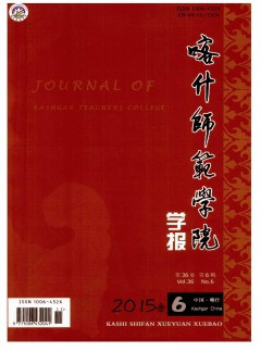 喀什師范學(xué)院學(xué)報