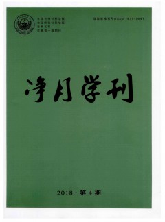 凈月學(xué)刊