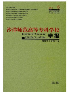 沙洋師范高等?？茖W校學報雜志