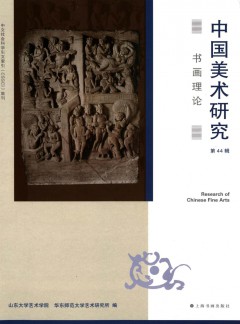 中國(guó)美術(shù)研究雜志