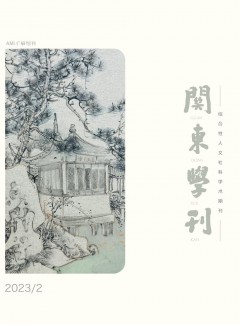 關(guān)東學(xué)刊雜志