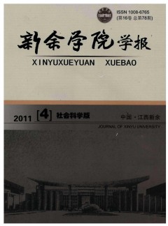 新余高專學(xué)報(bào)雜志