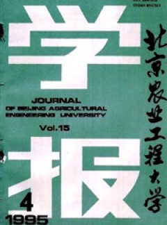 北京農(nóng)業(yè)工程大學學報雜志