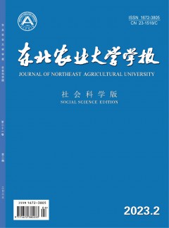 東北農(nóng)業(yè)大學(xué)學(xué)報·社會科學(xué)版雜志