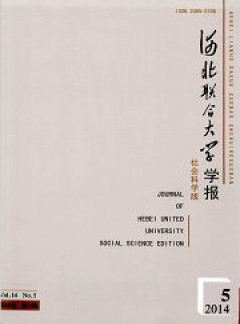 華北理工大學(xué)學(xué)報(bào)·社會(huì)科學(xué)版雜志