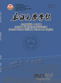 新疆大學(xué)學(xué)報(bào)·自然科學(xué)版雜志