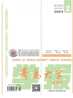 青島大學(xué)學(xué)報·醫(yī)學(xué)版雜志