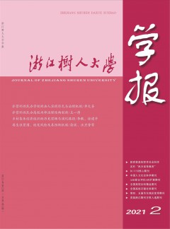 浙江樹人大學(xué)學(xué)報(bào)·自然科學(xué)版