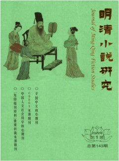 明清小說(shuō)研究雜志