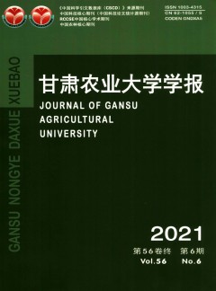 甘肅農(nóng)業(yè)大學學報