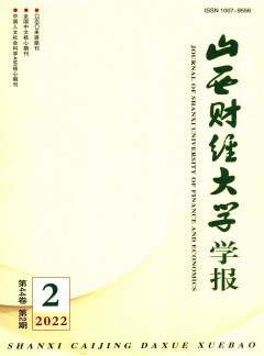 山西財經(jīng)大學(xué)學(xué)報雜志